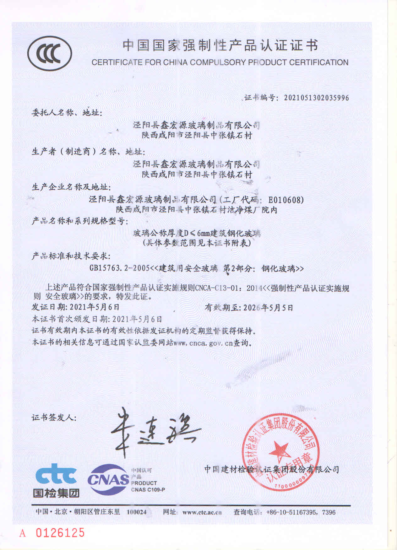 3C强制认证书薄板