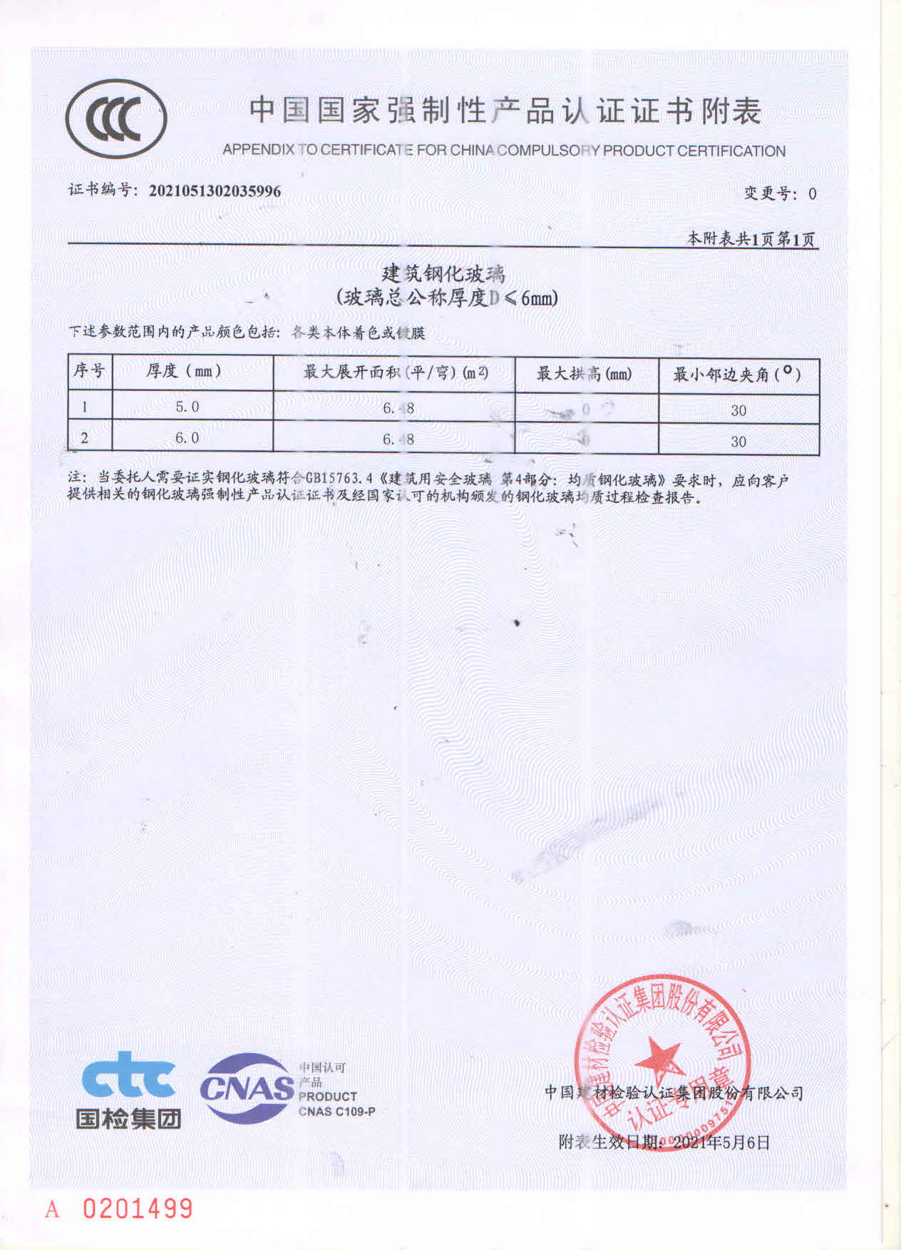 3C强制认证书薄板（附表）