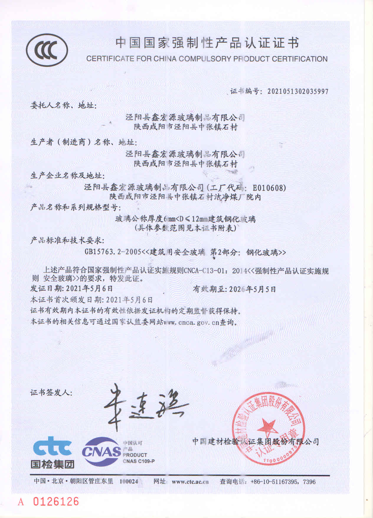 3c强制认证书厚板