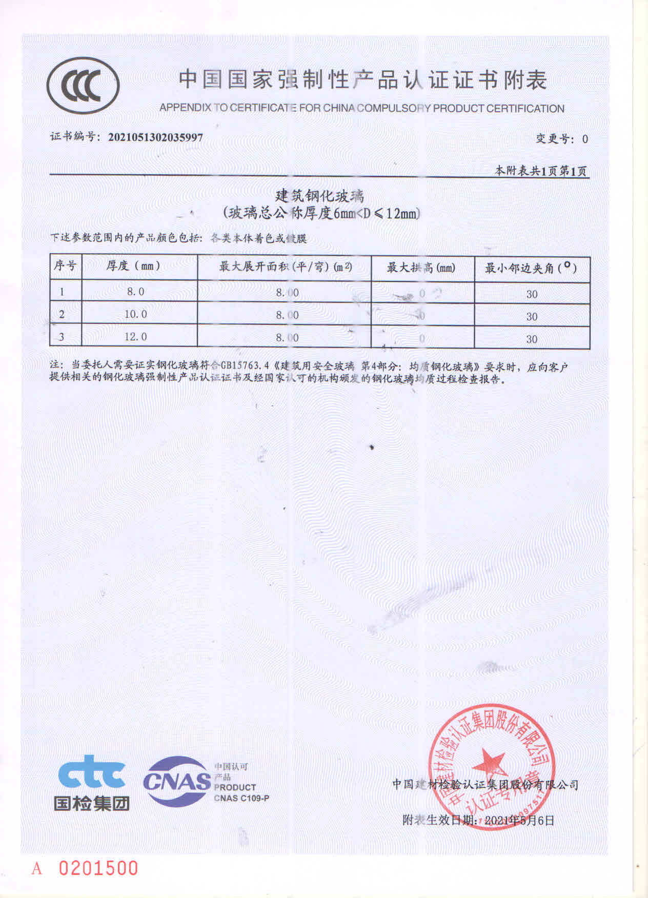 3c强制认证书厚板（附表）